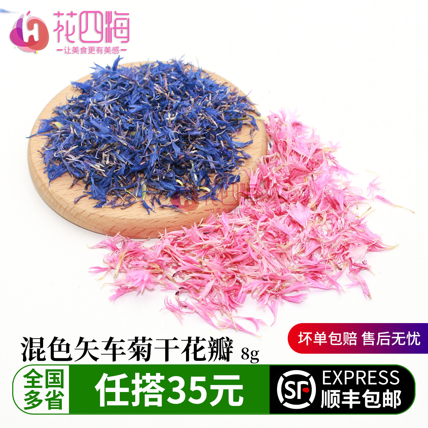 矢车菊干花瓣 蓝芙蓉 蓝花车轮花 日料烘焙盘饰西餐摆盘装饰点缀