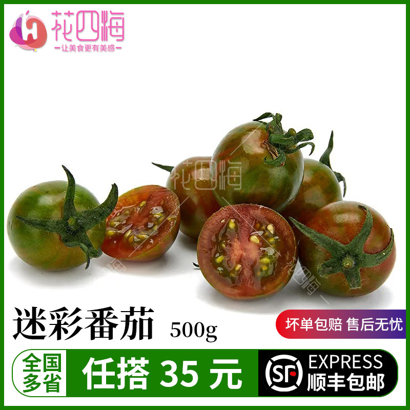 迷彩圣女果500g 新鲜水果蔬菜樱桃西红柿沙拉西餐食材迷彩小番茄,水产肉类/新鲜蔬果/熟食,其它,淘宝优惠券,粉丝福利购,淘宝优惠卷