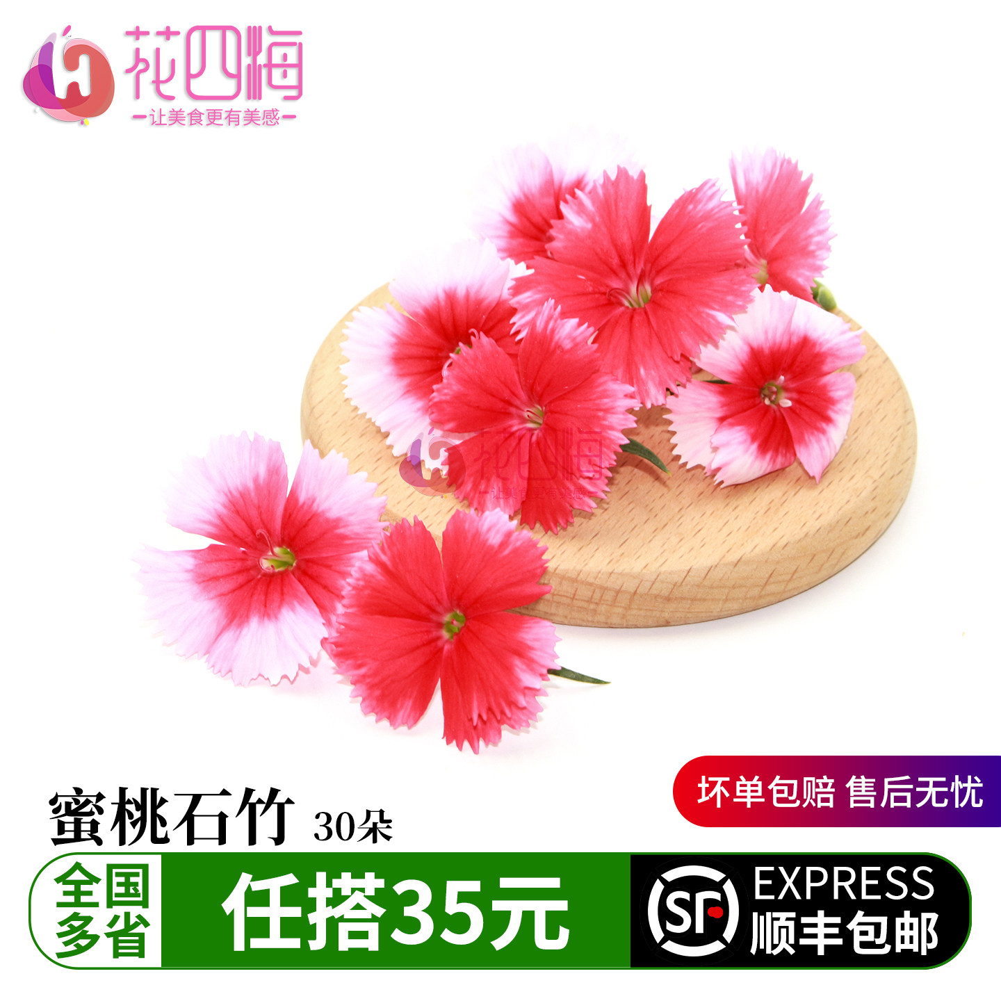 新鲜蜜桃石竹 石竹花 石竹梅日料烘焙蛋糕盘饰西餐摆盘装饰花点缀