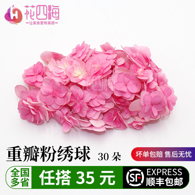 新鲜绣球花 重瓣粉绣球花 酒店饭店西餐冷艺摆盘装饰花草 30朵/盒,水产肉类/新鲜蔬果/熟食,其它,淘宝优惠券,粉丝福利购,淘宝优惠卷