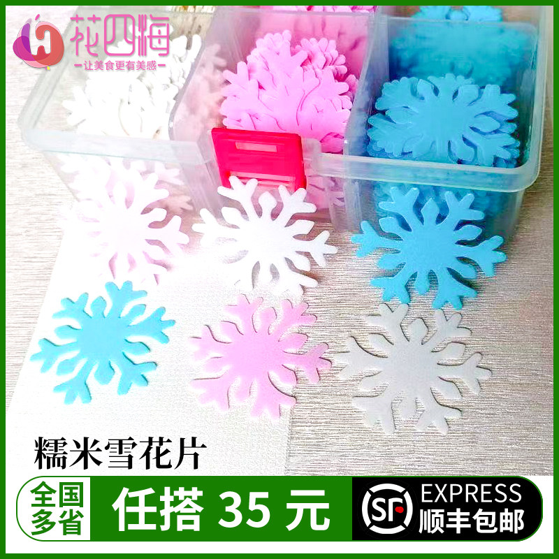 圣诞节系列雪花糯米纸威化纸烘焙蝴蝶小花蛋糕甜品摆盘装饰点缀
