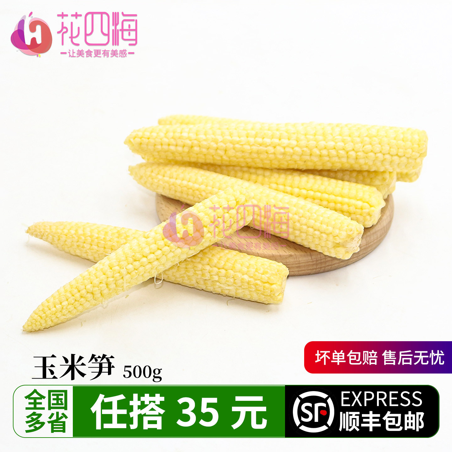 新鲜蔬菜玉米笋去皮小玉米笋 玉米芯 迷你手指玉米仔沙拉蔬菜250g