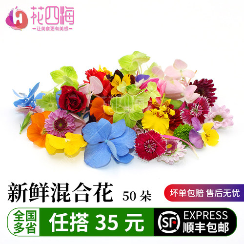 新鲜采摘混合花朵坏单包赔价优