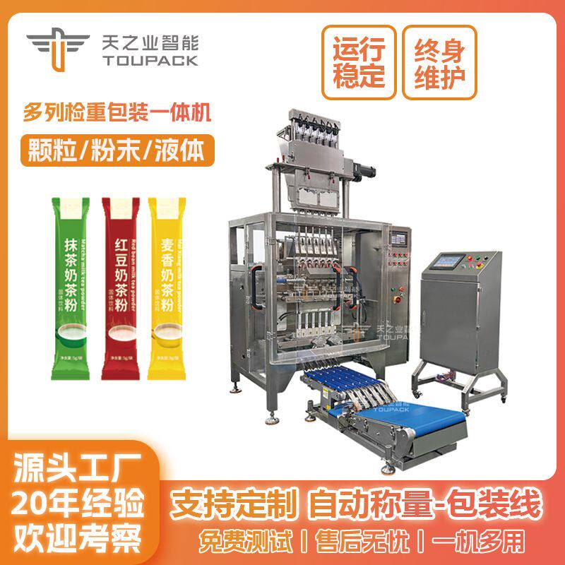 颗粒冲剂多列包装机多列白砂糖包装机长条形洗鼻盐多列背封包装机