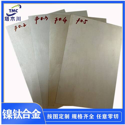 超弹镍钛合金板厚度0.05-5mm 形状记忆合金片 温控镍钛片加热弯曲