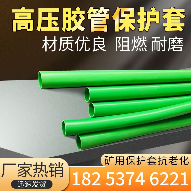 煤矿用高压胶管保护套高压胶管保护套抗静电阻燃保护套液压保护套
