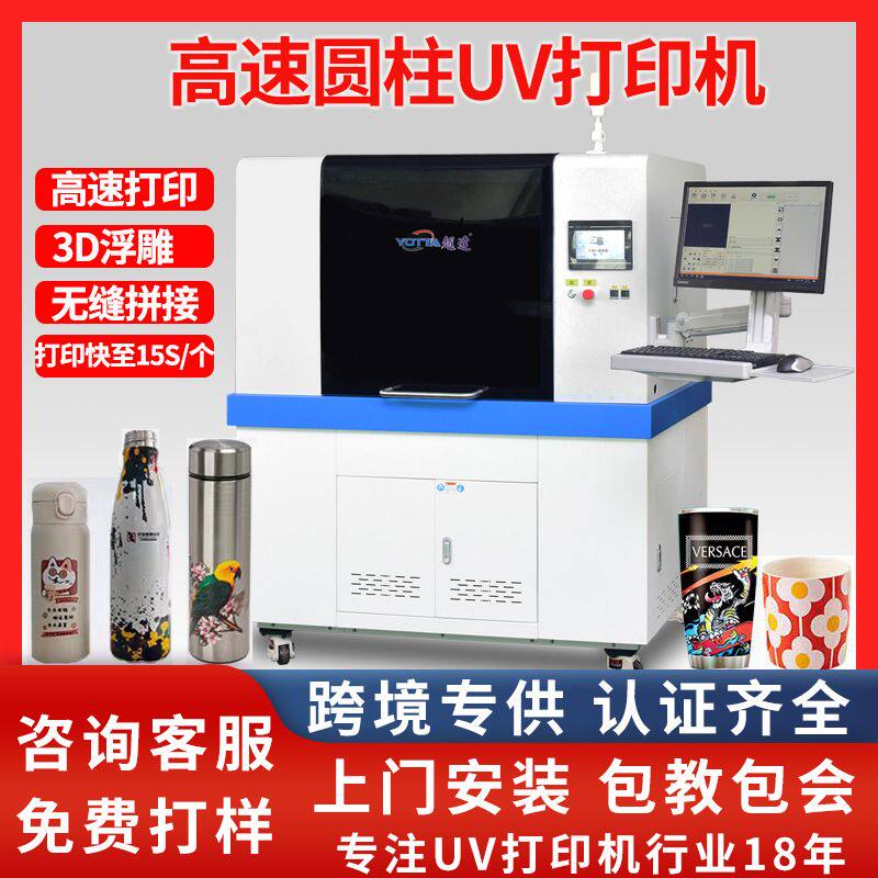 永康保温杯打印机马克陶瓷3d浮雕圆柱瓶子高落差360度旋转印刷机