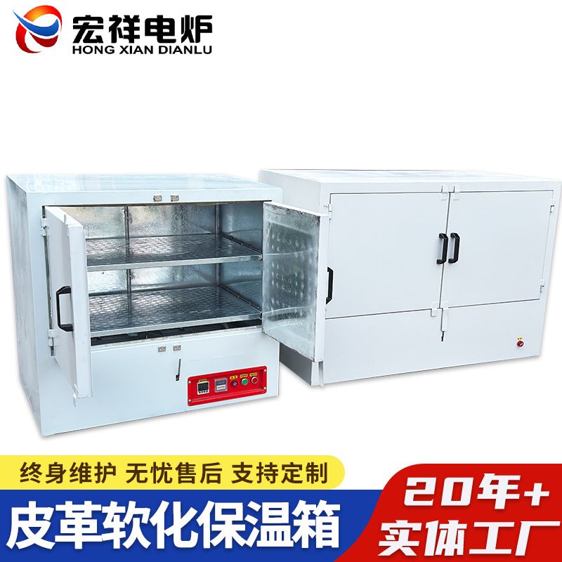 皮革软化保温箱电热恒温鼓风干燥箱汽车座椅恒温箱电烤箱烘箱商用