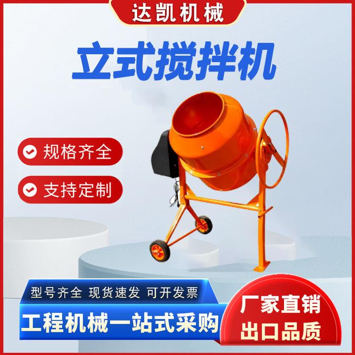 立式搅拌机建筑工地小型工厂发货家用水泥砂浆混合手推便捷拌料机