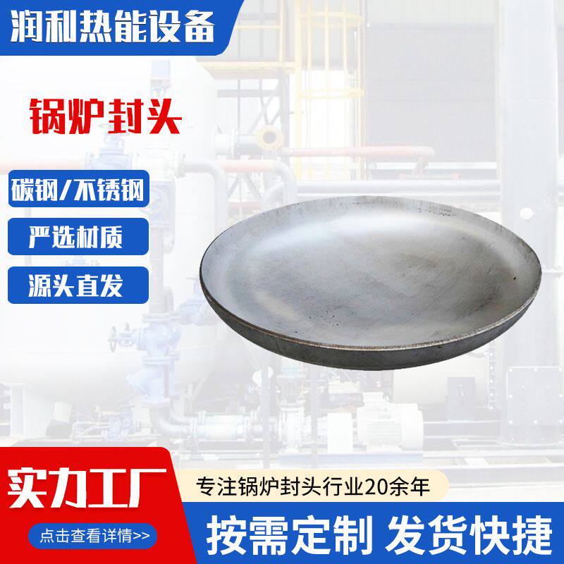 来图制作焊接冲压碳钢封头椭圆形球形大口径厚壁不锈钢封头管帽