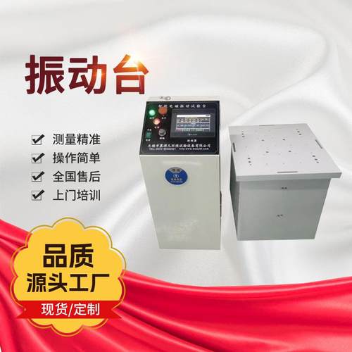 振动试验台变频四度空间垂直水平同时振动可单方向测试仪实验设备