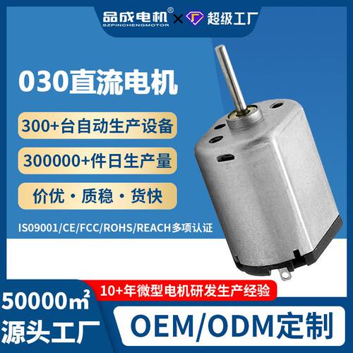 玩具电动汽车030微型电机 按摩椅小电机 遥控飞机马达 剃须刀电机