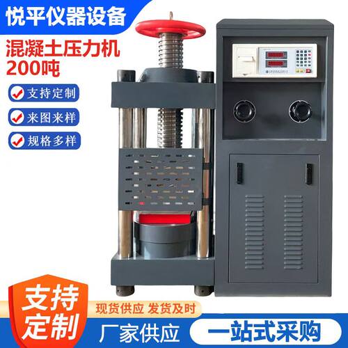 DYE-200KN数显混凝土压力试验200吨压力机全自动混凝土试块压力机