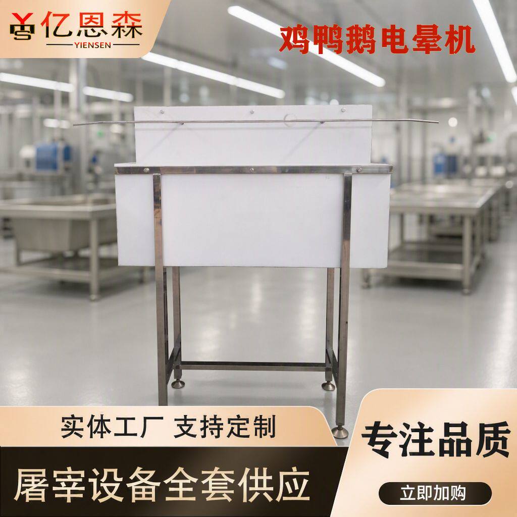 家禽电晕机 鸡鸭鹅电麻机 家禽屠宰流水线 屠宰场设备