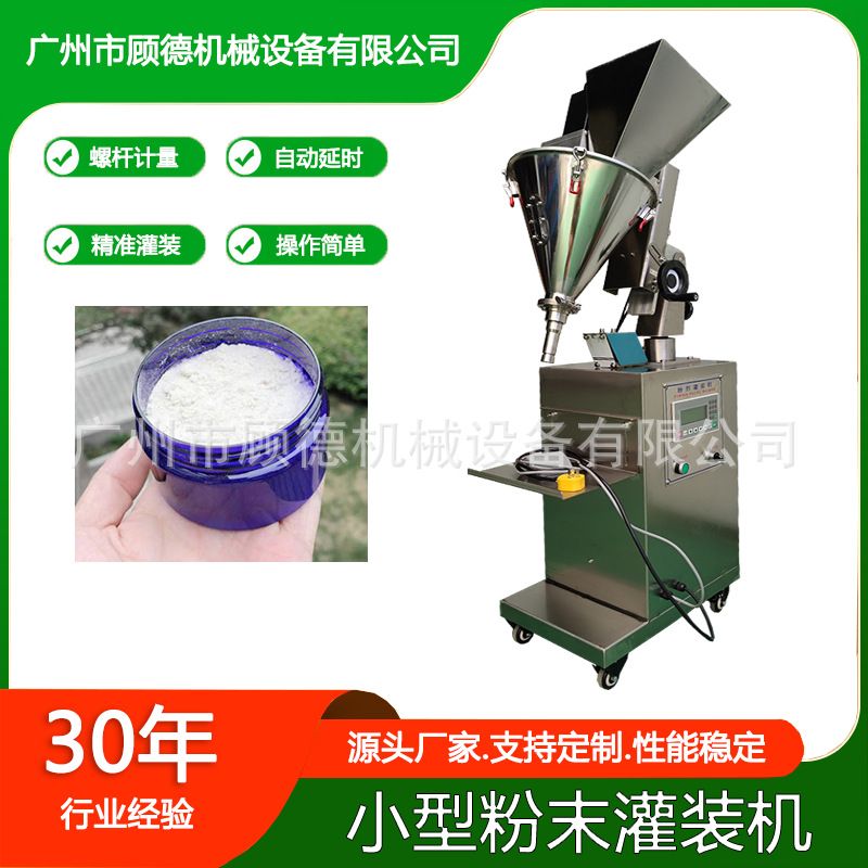 半自动粉剂化妆品散粉灌装机30克珍珠荧光粉罐装机小型粉末灌装机