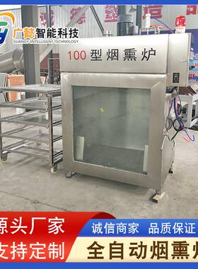 肘子培根烟熏蒸煮炉 自动控制烘干上色烟熏炉 全自动商用蒸熏炉