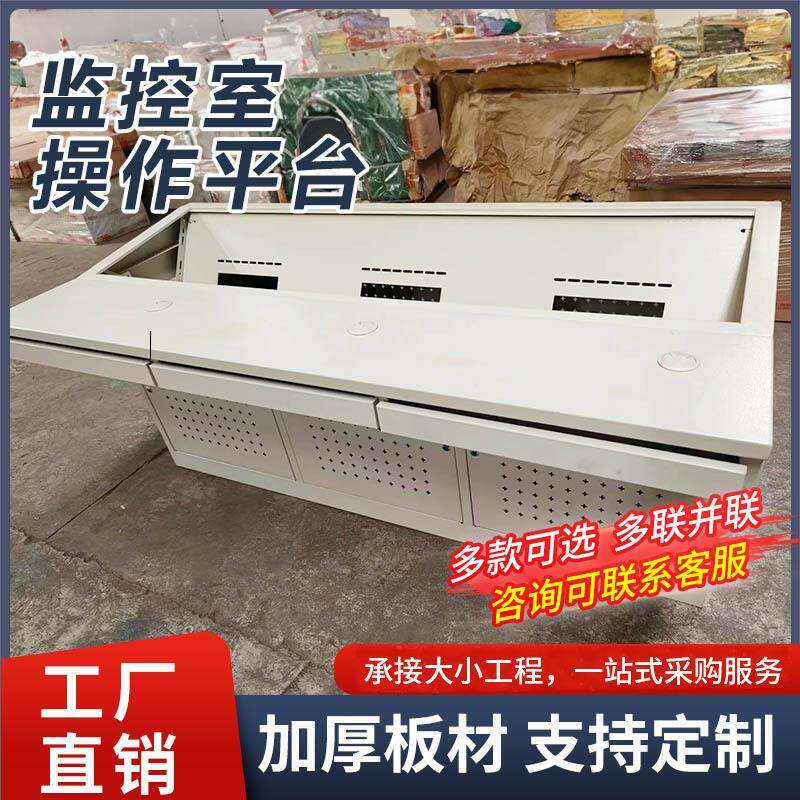 双层屏幕操作台调度台指挥中心 豪华多联三联铁桌子中控室控制台