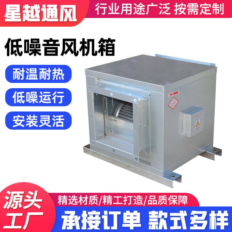 柜式排烟风机箱工业大功率离心式风机箱养殖场用低噪声风机箱