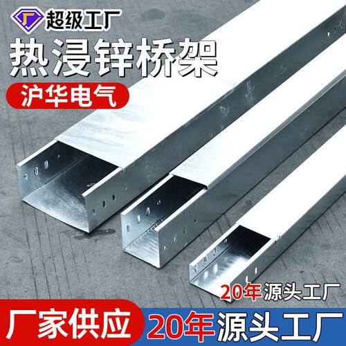 热浸锌电缆桥架线槽不锈钢镀锌防火喷塑铝合金金属槽式桥架定制