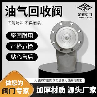 油气回收阀 铝合金不锈钢油气回收管道控制阀 油罐车阀门配件