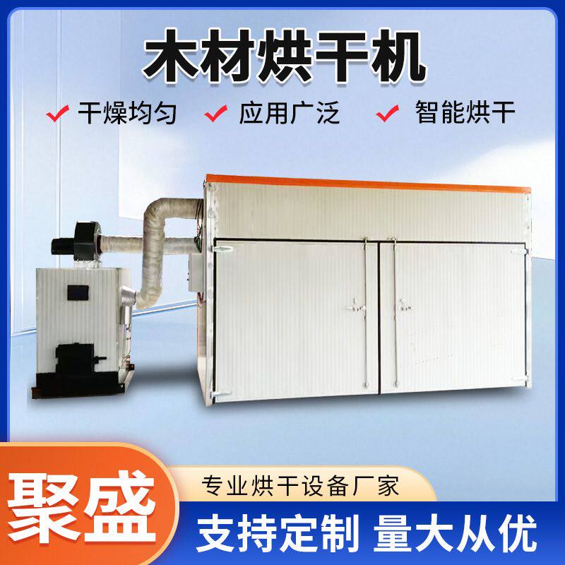 木材专用热风炉烘干机 方木板材加工业红木料实木材烘干房设备