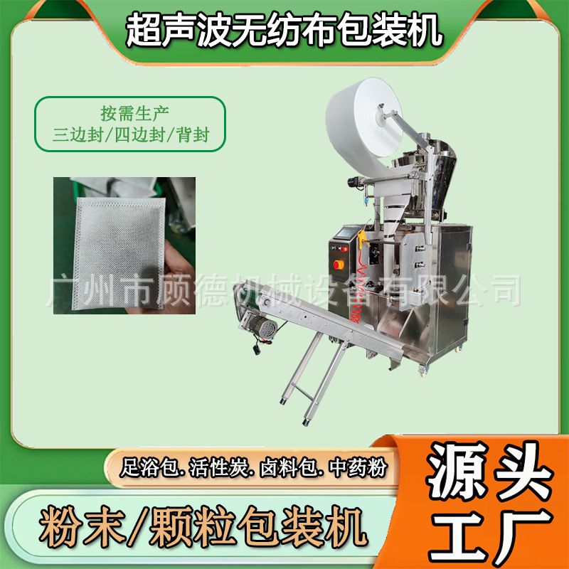 超声波粉剂洗发粉包装机三边封艾草泡脚粉包装机足浴包药粉包装机