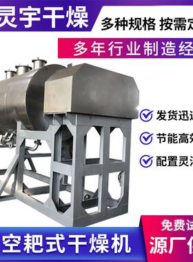 ZPG系列真空耙式干燥机静态低温耙式真空干燥机 化工耙式干燥机