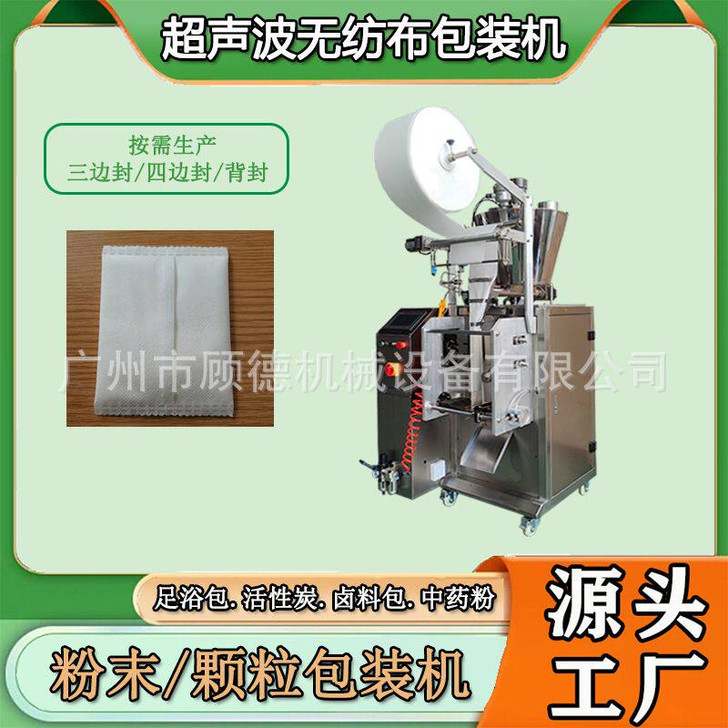 洗头中药粉包装机无纺布粉末泡脚粉包装机超声波艾草足浴粉包装机
