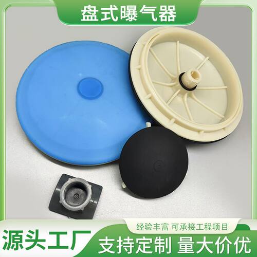 现货微孔曝气盘污水处理曝气器工业设备增氧生化池加厚橡胶硅胶