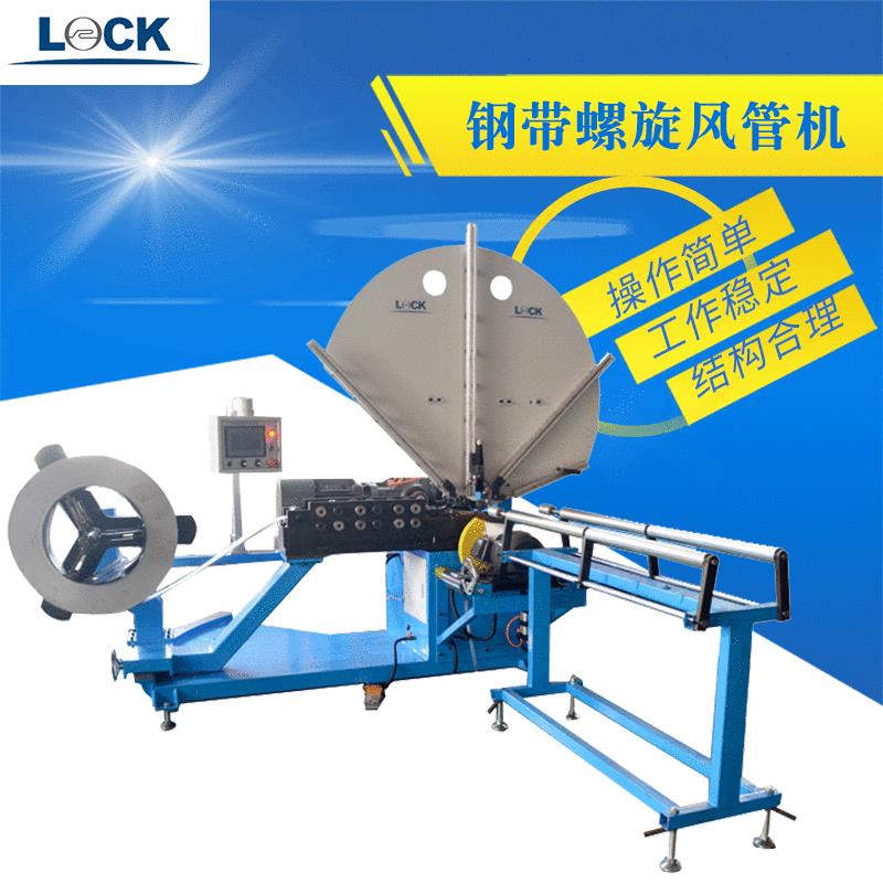 全自动螺旋风管机 钢带不锈钢螺旋风管成型机展翼式螺旋风管机