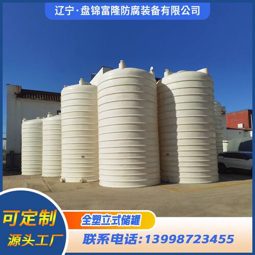 专业定制全塑储罐 槽罐 硫酸储罐 硫酸罐运输槽罐