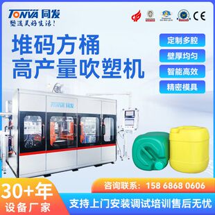同发 20L塑料桶吹塑机 HDPE堆码方桶制桶设备 吹塑料桶的机器