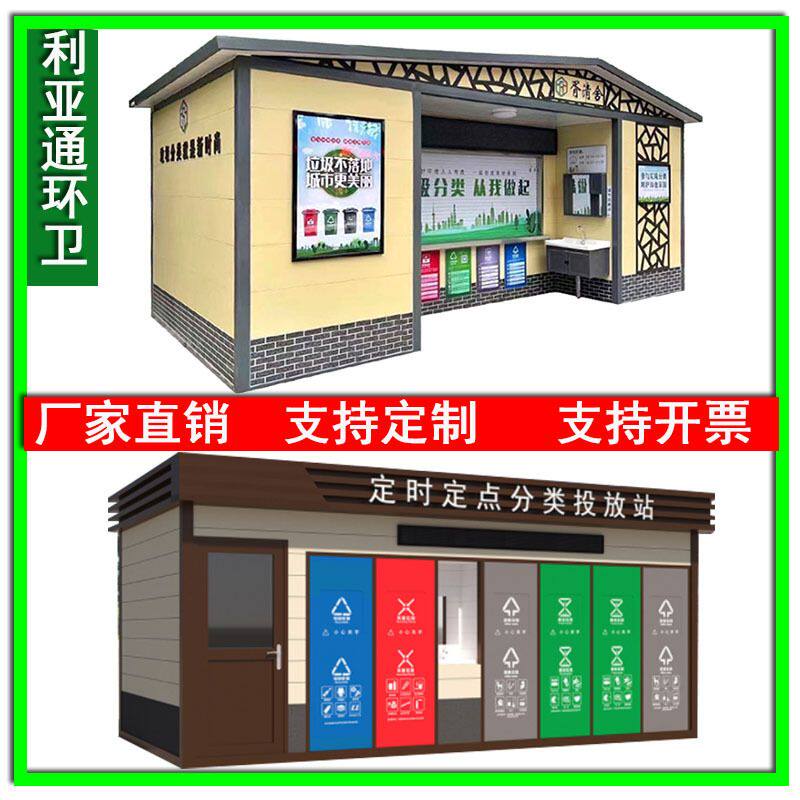 回收站清洁屋环保垃圾分类箱四川户外小区智能垃圾分类收集移动房