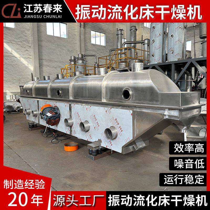 酸梅精振动流化床干燥机 辣椒粉流化床干燥机 氯化钠烘干机厂家