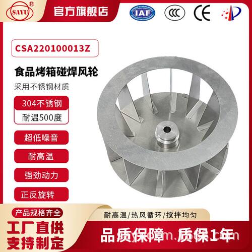 220*100碰焊式直刀片风轮正反转烤鸭炉风轮万能蒸烤箱风轮