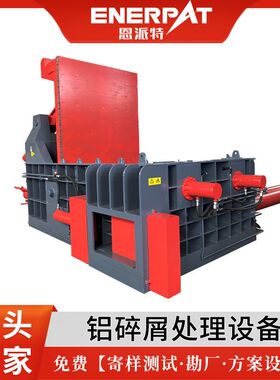 铝碎屑处理设备恩派特铝合金屑打包压块机AMB-L1480金属回收设备