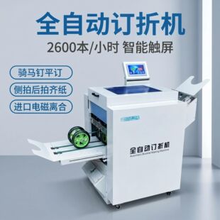 易印全自动订折机铁丝骑马装订机一体折页订书机A3浩勒钉折机