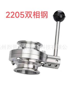 2205材质双相钢快装蝶阀食品卫生级手动快开卡箍阀门D81X-16V