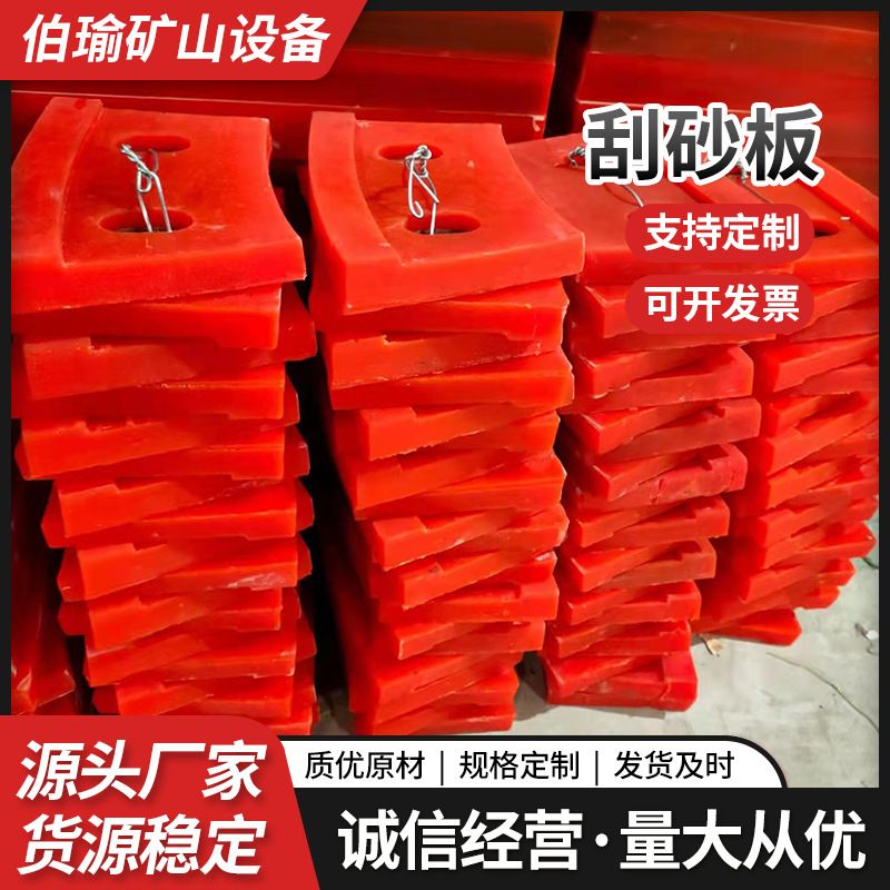 刮砂板聚氨酯叶片螺旋式洗沙机蛟龙刮沙板矿用筛分聚氨酯刮沙叶片