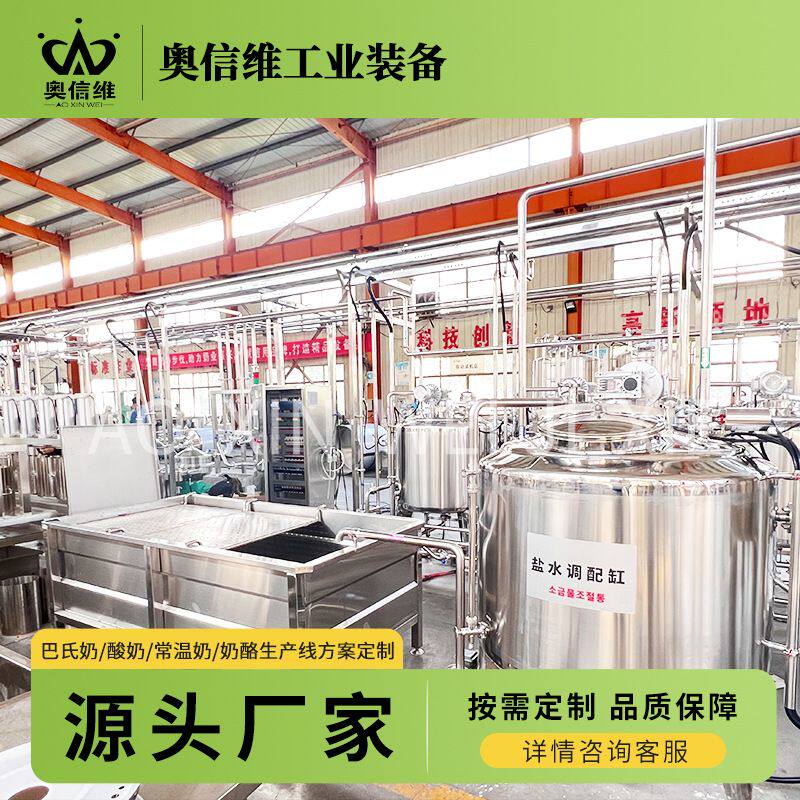 小型鲜牛奶驼奶立式杀菌罐 生牛乳前处理加工设备 酸马奶生产线