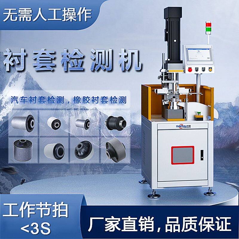 衬套检测机汽车橡胶高精度外径高度脱胶检测省人工智能高精度检测