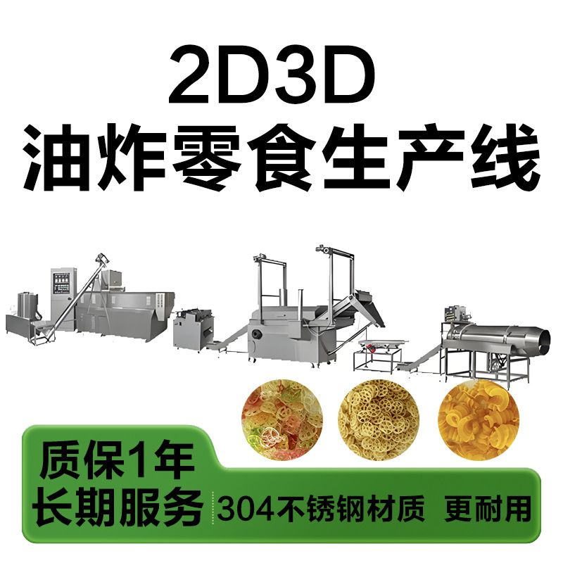 蒸汽虾片生产线2d3d食品坯料加工设备帕加尼球挤出机双螺膨化机