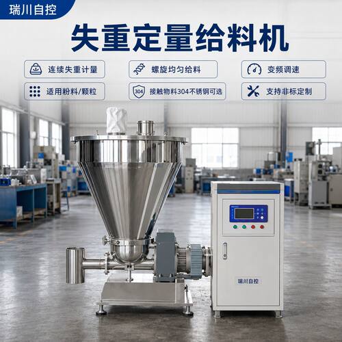 失重式称重给料机 粉体颗粒连续喂料设备 PLC变频称重配料机