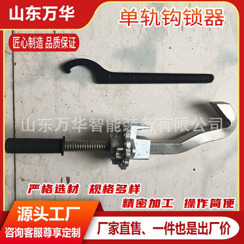 矿用单轨钩锁器铁路单轨运输锁定工具道岔钩锁器简易式弯钩钩锁器