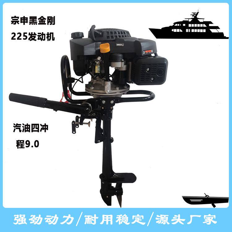 小型船用船外机宗申黑金刚发动机推进器船用挂机四冲螺旋桨厂家