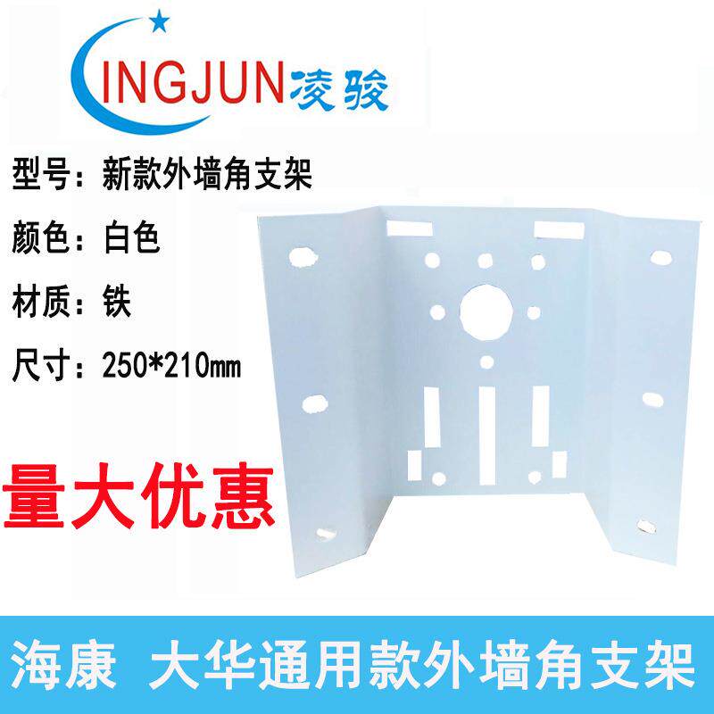 外墙角海康监控支架 外墙角球机安装支架 90度球机安装支架