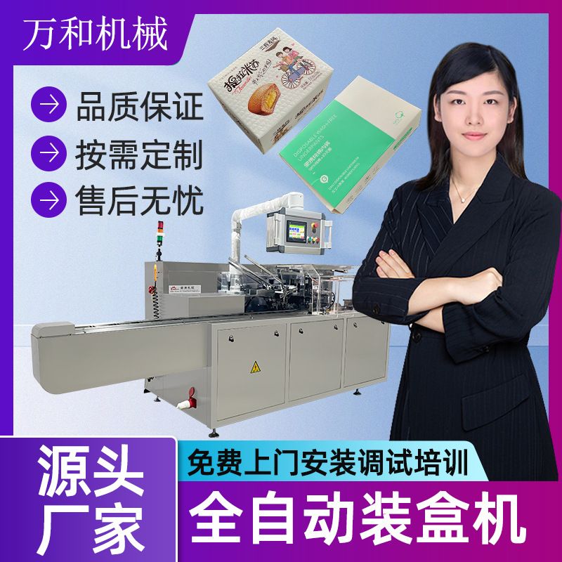 食品月饼蛋黄酥装盒机全自动保健品五金开关面板暖宝宝盒子包装机