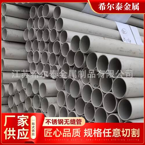 厂家现货不锈钢圆管304不锈钢管无缝厚壁管工业焊管大口径高精度