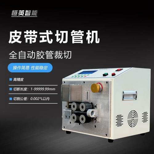 全自动波纹管切管机 皮带式PU橡胶PVC硬管无压痕电缆热缩管裁切机