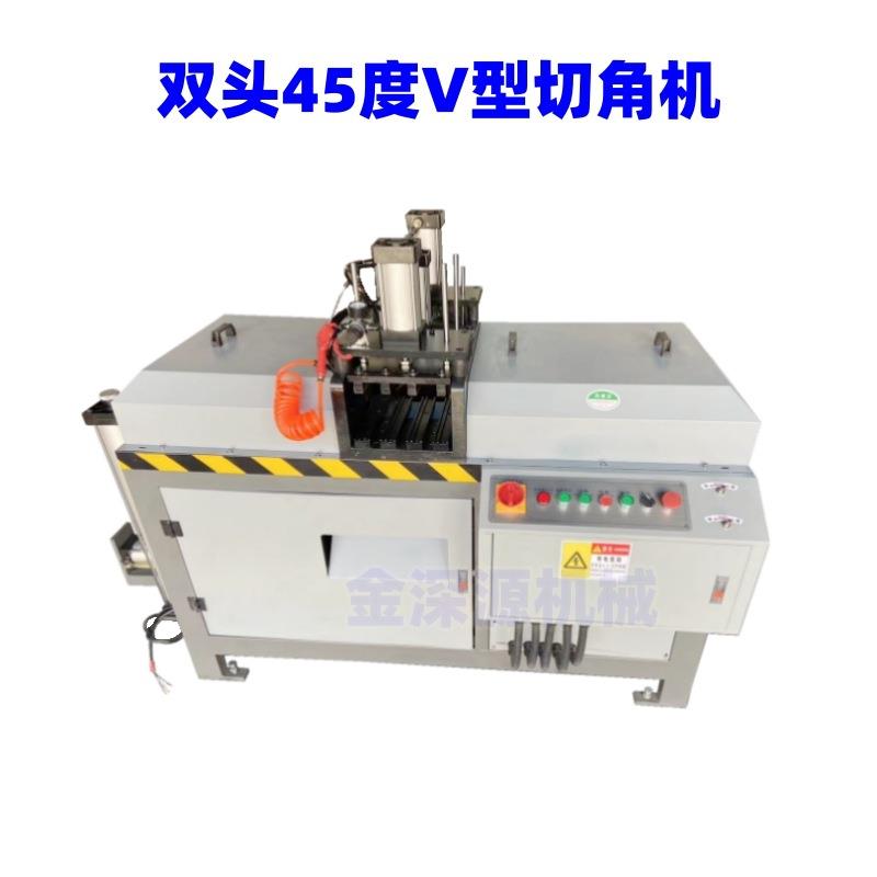 铝型材铝合金PVC塑钢门窗V型锯双头45度切断不切断可调切割切角机